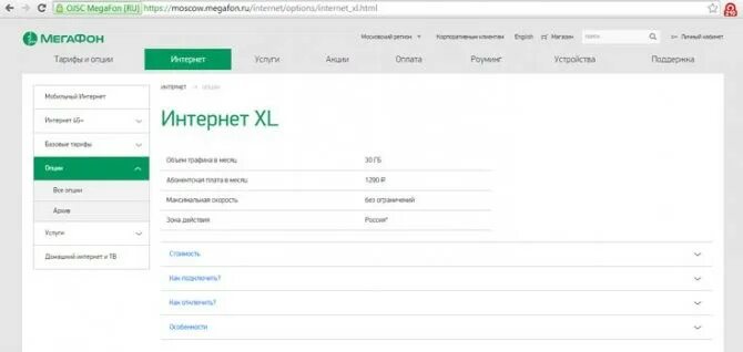 Мегафон тарифы опции интернет. Карта интернет мегафон. интернет беспроводной услуга мегафон. опция интернет м 2019 мегафон. 0500 мегафон.