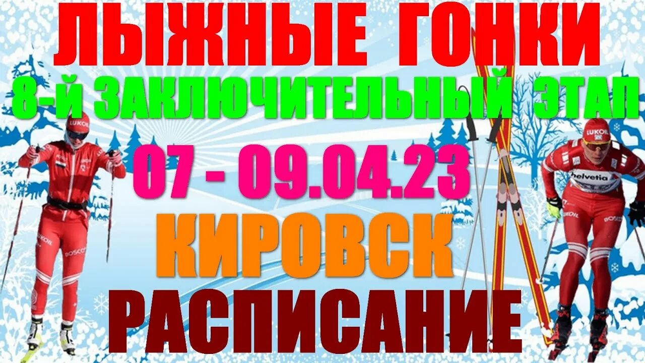 Лыжные гонки. Сборная России по лыжным гонкам. Лыжи Чемпионат России. Чемпионат России лыжи 2023.