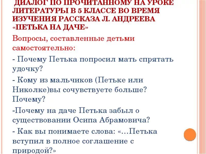 В первый два дня пребывания петьки. Вопросы Петька на даче. Вопросы по рассказу Петька на даче. Вопросы к рассказу Петька на даче. Петька на даче вопросы и ответы.