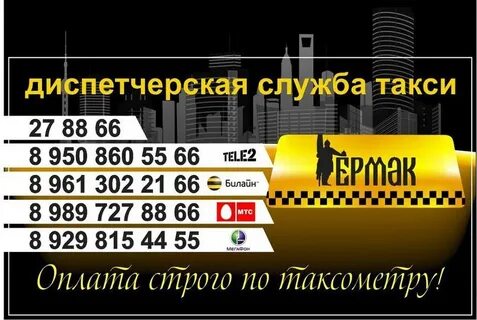 Дешевое такси новочеркасск