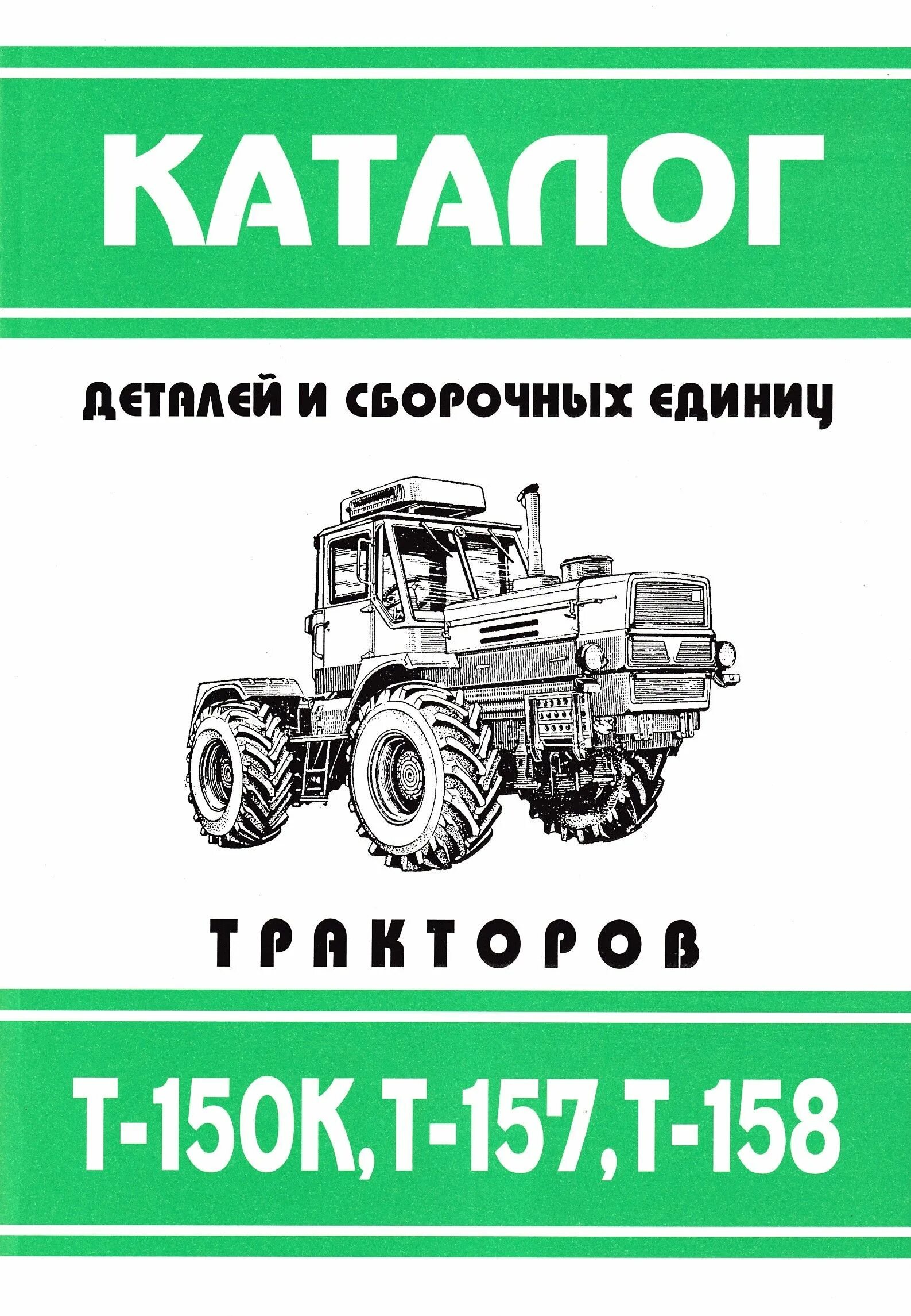 Каталог т 150 колесный. Коробка передач т 150 схема. Каталог т 150 колесный. Каталог трактора т-150к. Каталог т-150.
