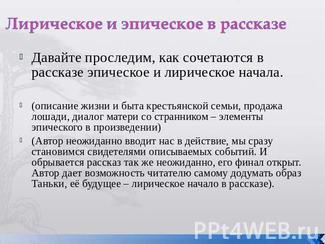 Лирическое и эпическое начало. Лирическое и эпическое. Лирическое начало это в литературе. Эпическое и лирическое начала. Лирическое начало это.