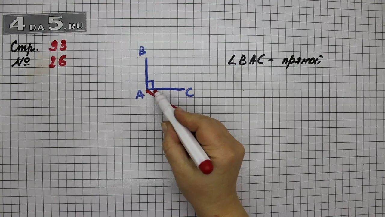 Математика пятый класс вторая часть страница 93. Математика 4 класс страница 93. Математика 4 класс 1 часть страница 93 задача 26. Математика 4 класс 1 часть страница 93 задача 28. Математика стр 93 номер 4.