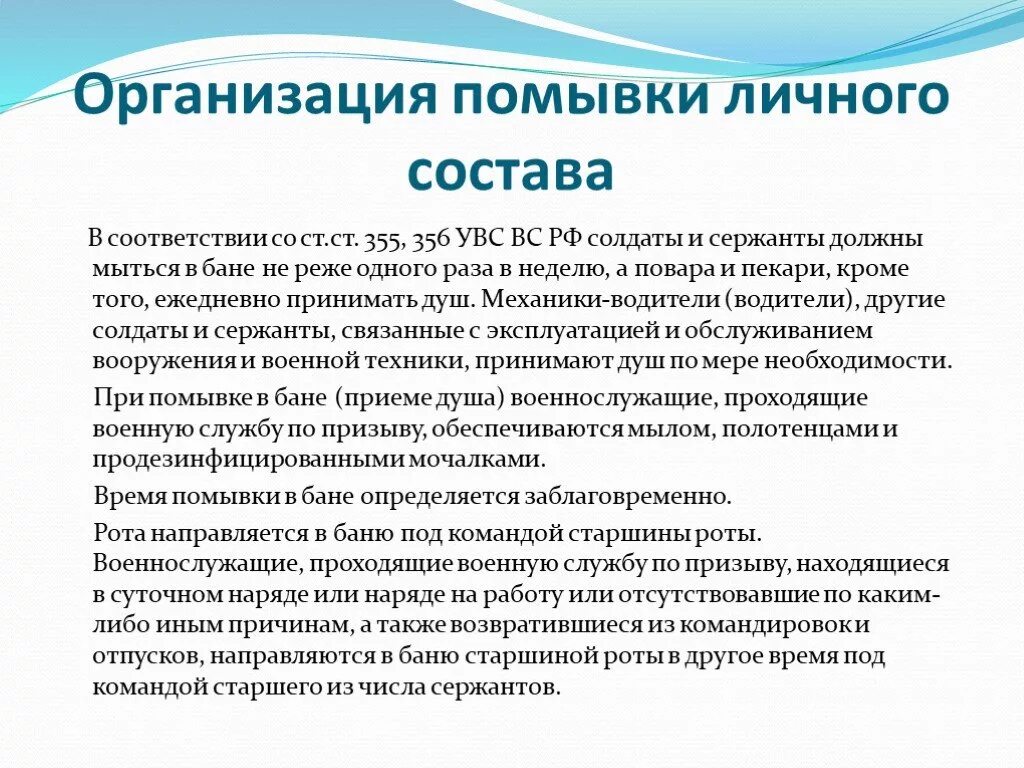 Сколько раз в неделю военнослужащие обязаны мыться