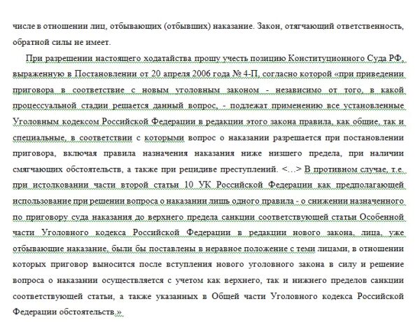 Ходатайство о смягчении наказания по уголовному делу. Ходатайство в суд о смягчении наказания. Ходатайство от жены в суд о смягчении наказания образец. Ходатайство о смягчении приговора по уголовному делу.