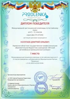 Призер олимпиады по английскому