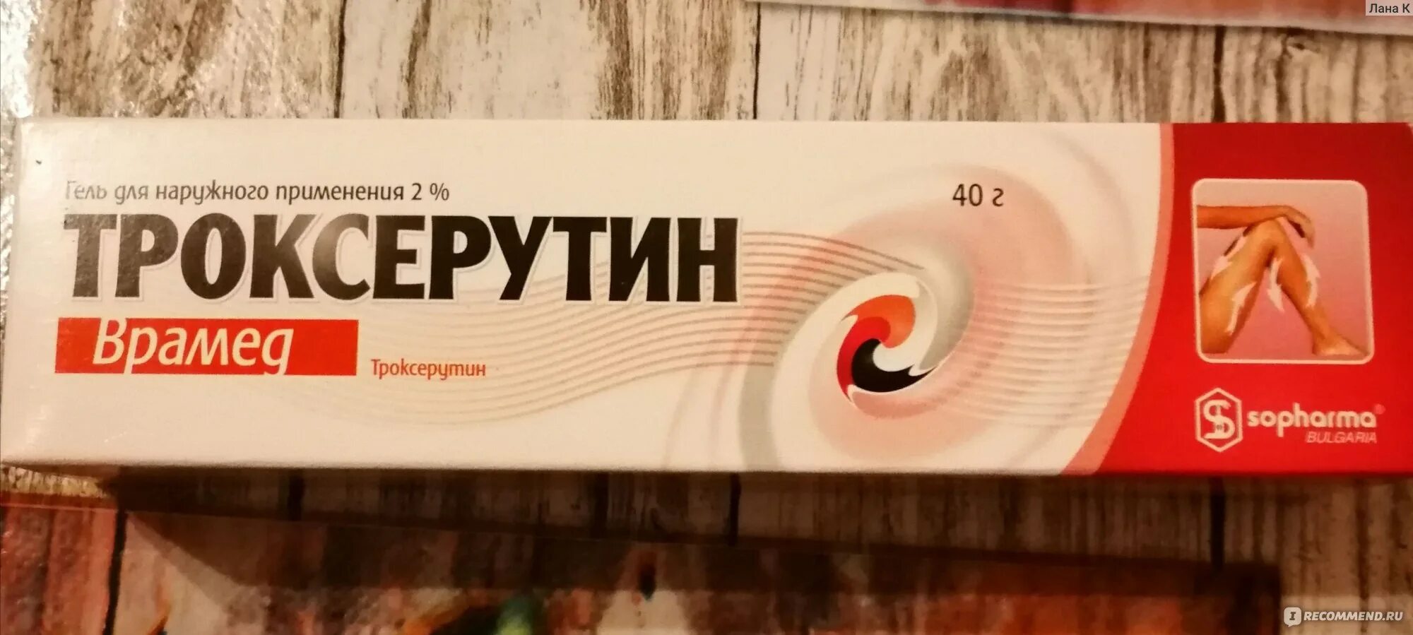 Троксерутин мазь гель. Троксерутин врамед гель 2% , 40 г врамед. Троксерутин гель 2% 40г. Троксерутин гель при беременности. Троксерутин гель при беременности.