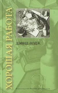 Книга хорошая работа