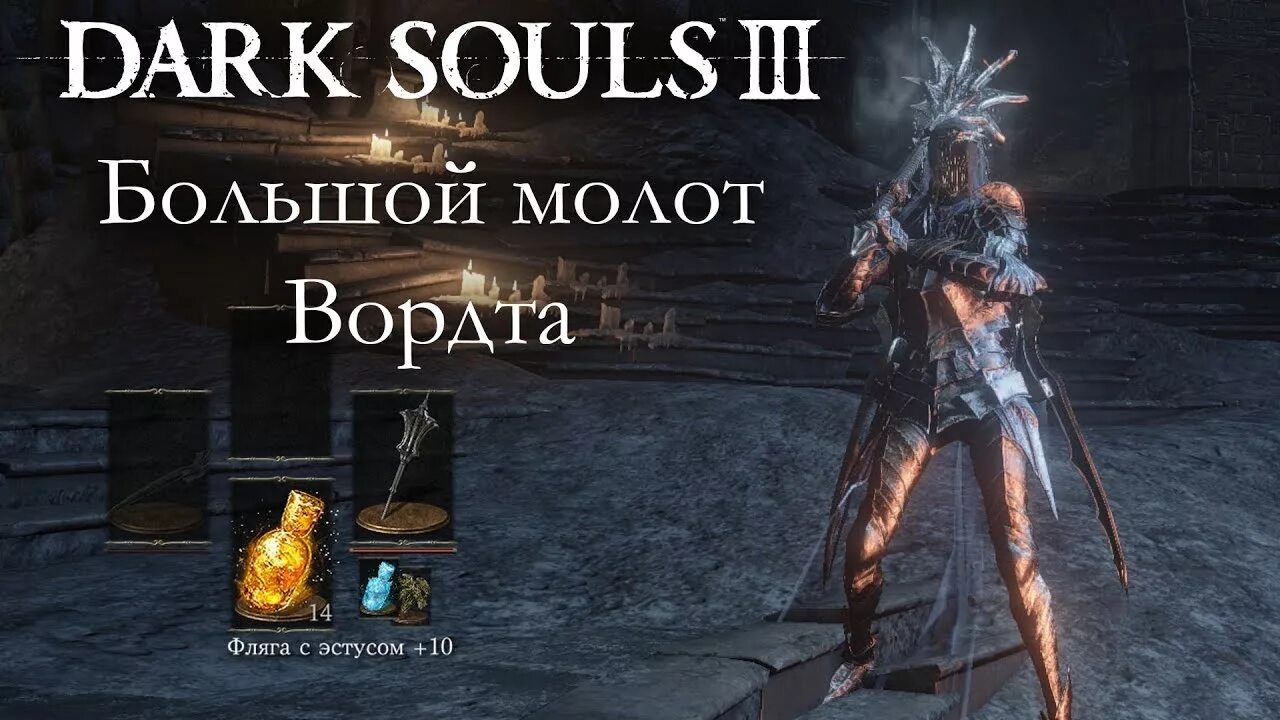 Dark souls 3 молот. Dark souls 3 молот. Большой молот smough. Молот смоуга dark souls 3. Dark souls 3 молот.