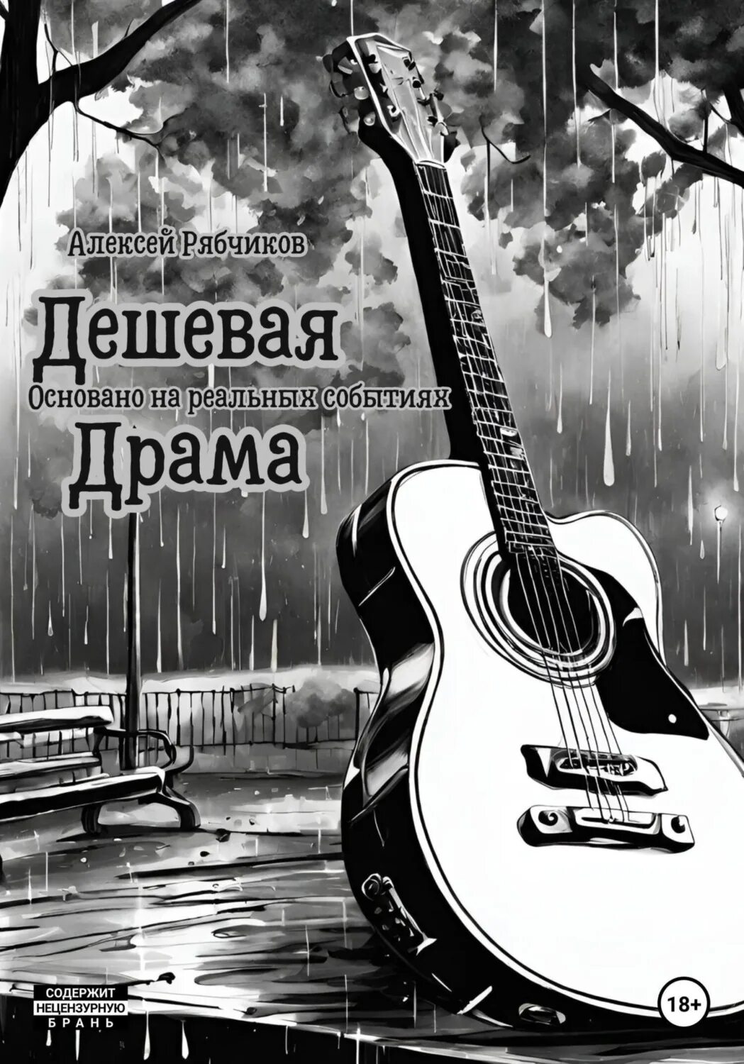 Дешёвые драмы группа спб. Дешевые драмы. Дешевая драмма. Текст песни дешевые драмы. Дешевые драмы группа.