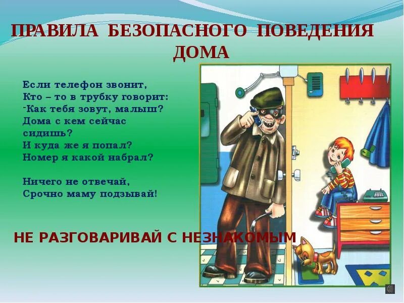 Поведение 3 класс. Правила поведения дома. правила поведение вдома. правила безопасного поведения дома. правила поведения дома для детей.