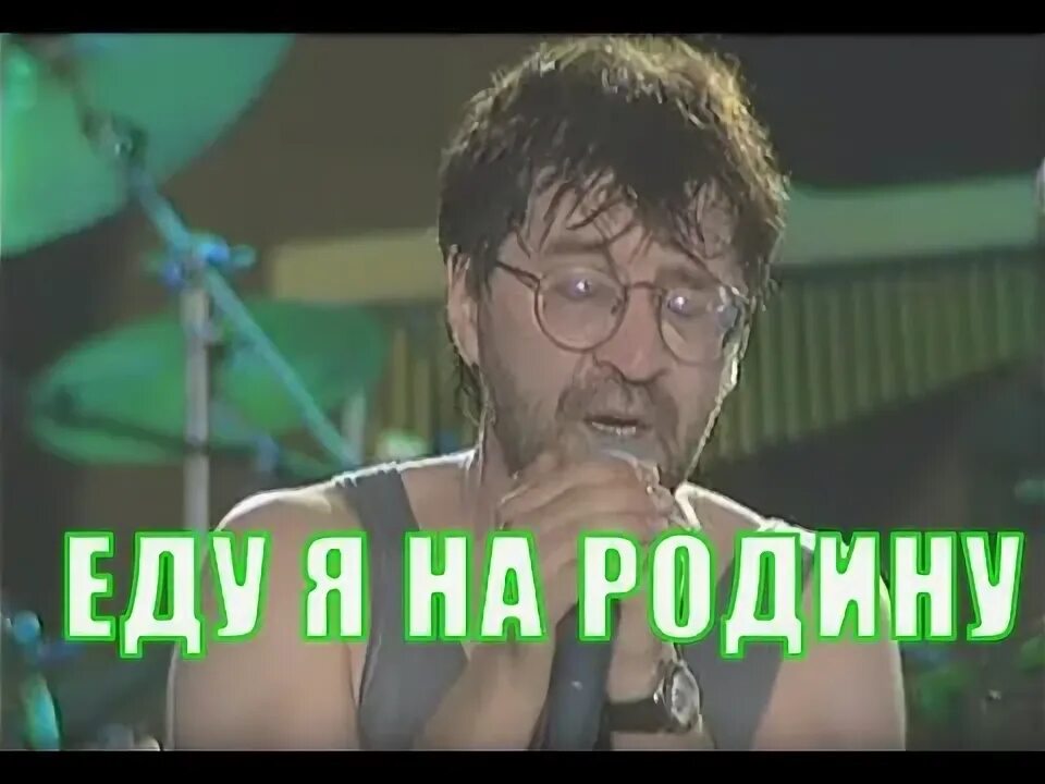 Еду я на родину чья песня