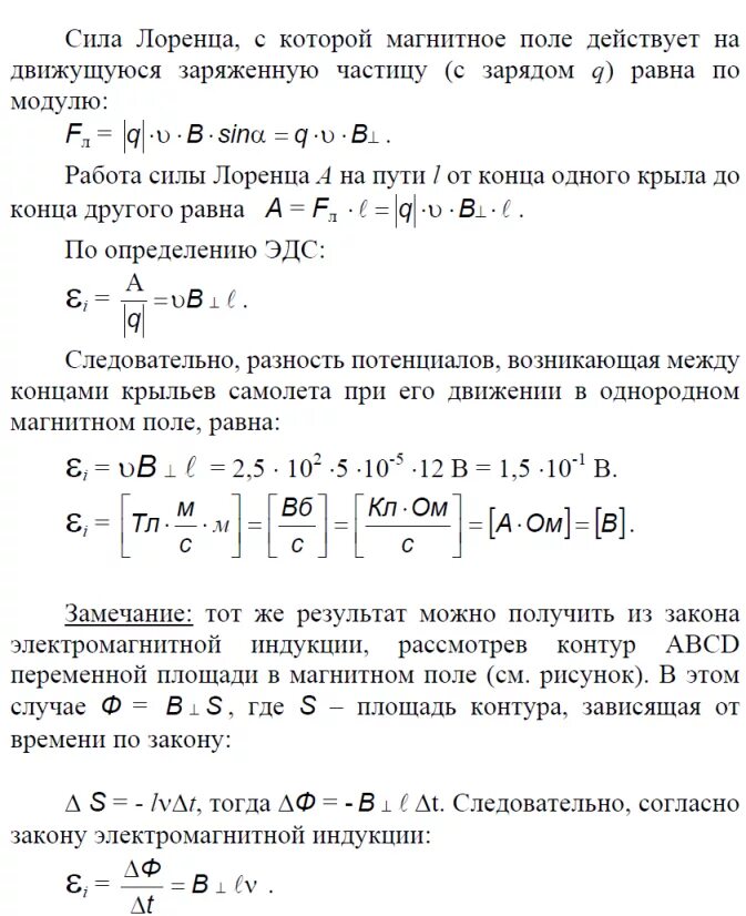 Самолет летит горизонтально со скоростью 1080. Разность потенциалов между концами крыльев. разность потенциалов на концах крыльев самолета. самолет летит горизонтально со скоростью 900 км ч. рассчитайте разность потенциалов на концах.