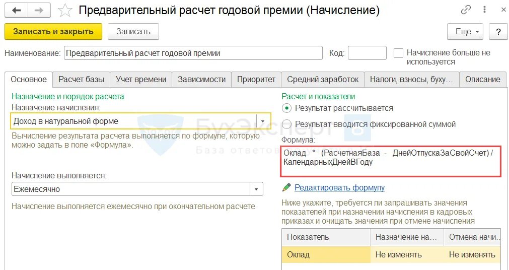 Начисление премии работнику. Доплата до оклада при больничном. ежемесячная премия и порядок ее начисления и выплаты. база начисления годовой премии. ввести доплату до оклада.