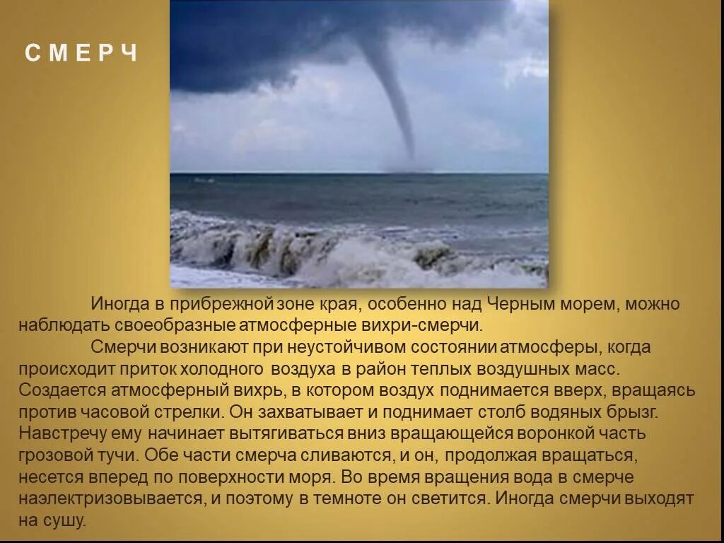 Водяной смерч в сочи. Опасные явления краснодарский край. Опасные природные явления краснодарского края. Явления природы краснодарского края. Торнадо в крыму 2020.