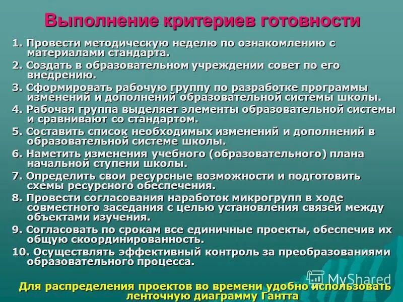 Критерии выполнения программы. Критерии выполнения работы. критерии выполнения задач. критерии выполнения стандартов. критерии выполнения фото.