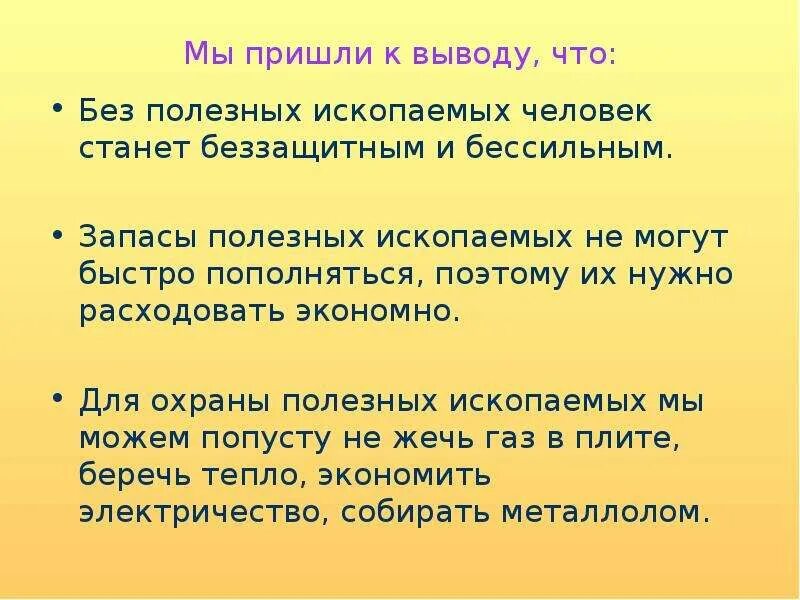 Проект могут ли иссякнуть мелодии. Беречь полезные ископаемые. Памятка охрана полезных ископаемых. Почему надо беречьпрлезные ископаемые. Охрана полезных ископаемых презентация.