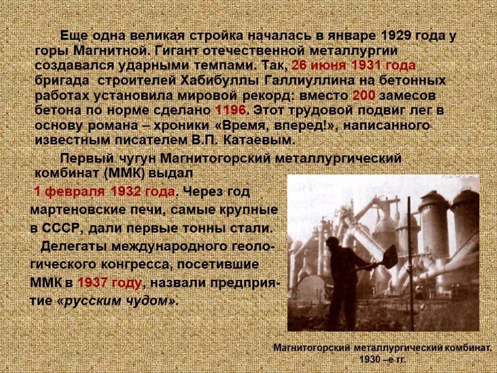 Что ты знаешь о стройках 1930 годов