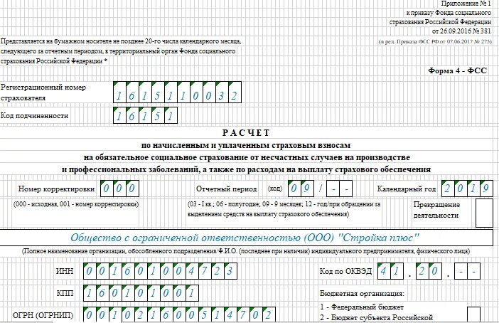 Код подчиненности фсс в 2024 году. Форма отчетности 4 ФСС. Форма 4-ФСС РФ. Форма отчёта по 4- ФСС фонда социального страхования. ФСС форма 4 новая форма.