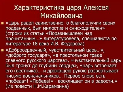 Охарактеризуйте царя