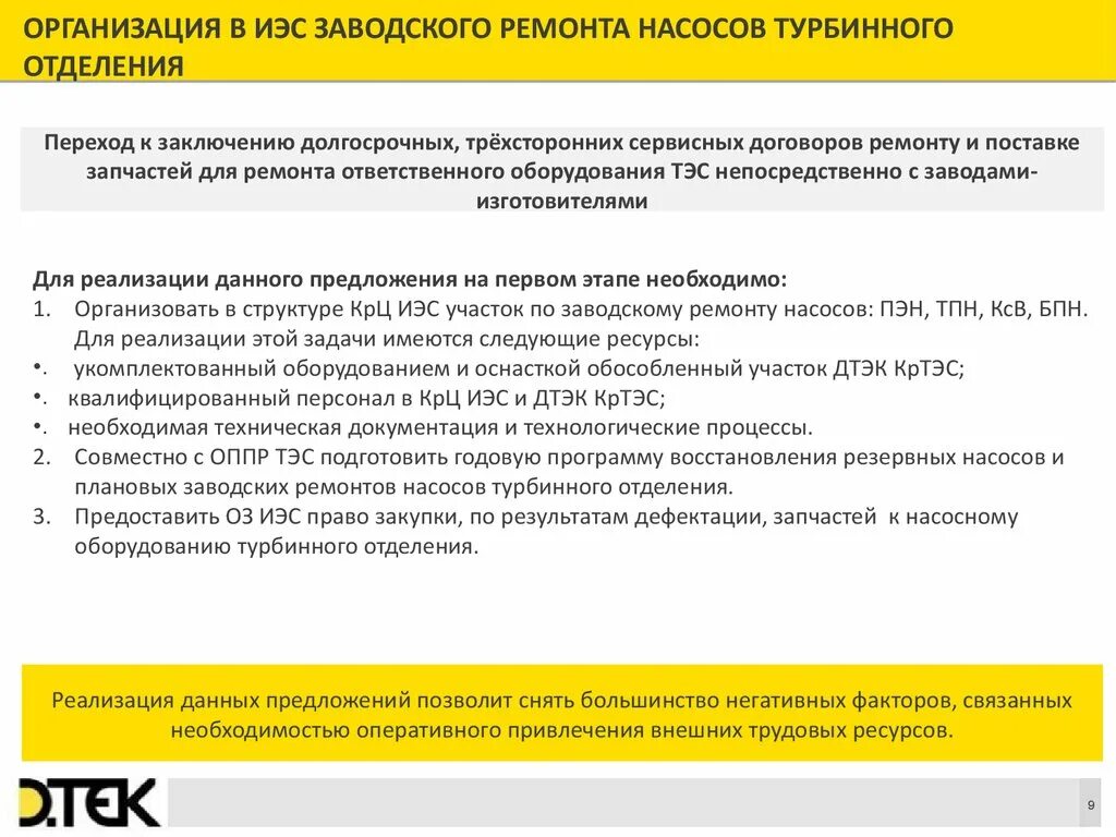Иэс инжиниринг. Цель заводского ремонта. ооо «иэс инжиниринг и консалтинг» общая характеристика.