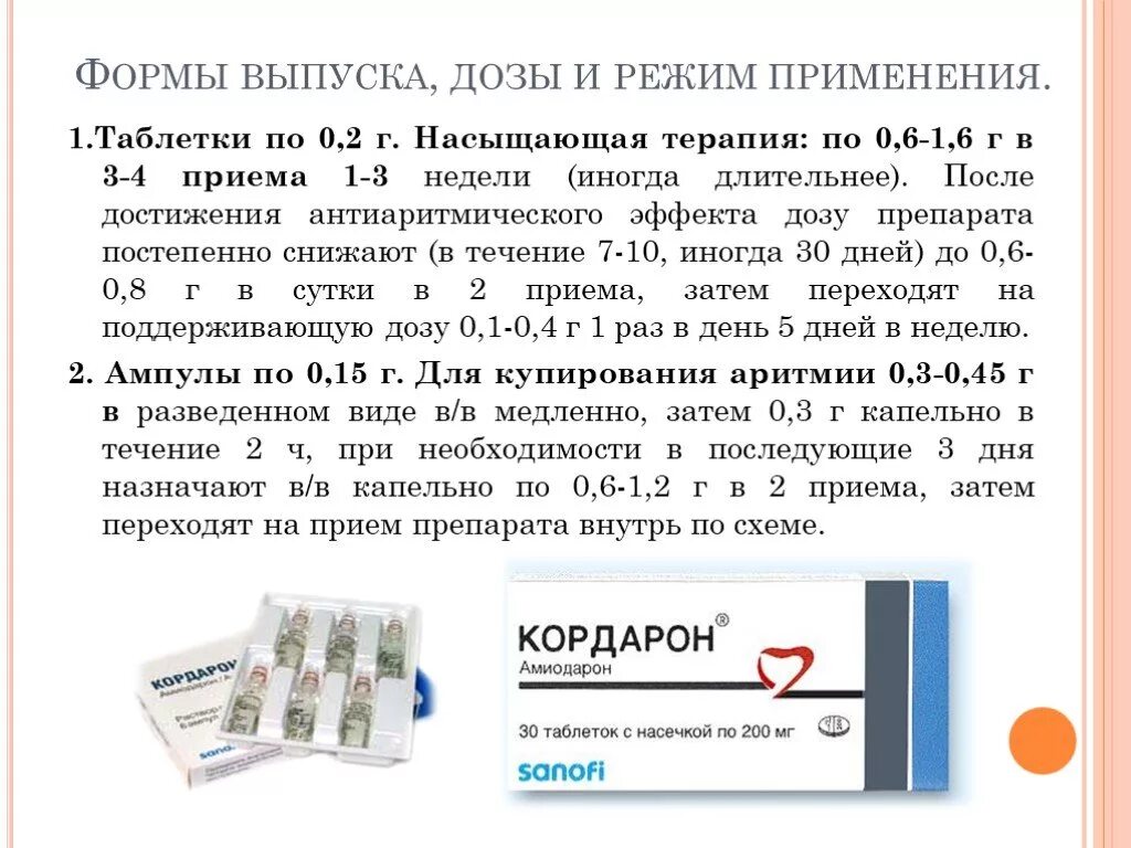 Кордарон схема. Кордарон схема насыщения. Схема насыщения кордароном в таблетках.