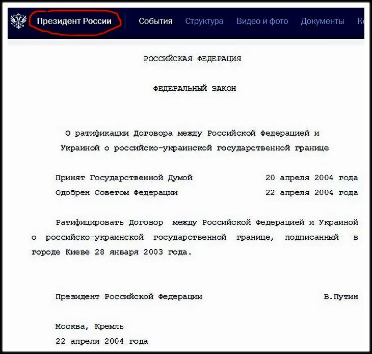 Договор о российско-украинской государственной границе 2003. Договор России и Украины о границах. Договор между РФ И Украиной о государственной границе. Договор Российской украинской границы.