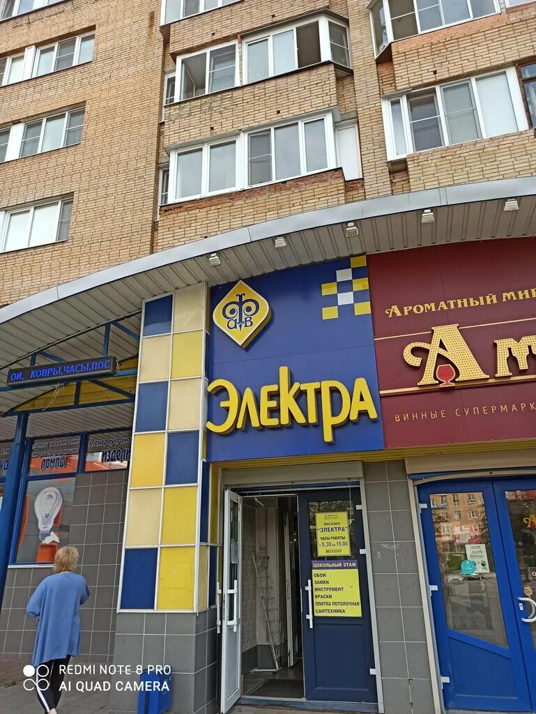 Магазин электра. Магазин электра в нижнем новгороде. Электра нижний новгород. Магазин электра зерноград. Электра логотип восток сервис.