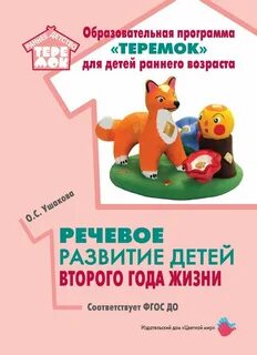 Развитие речи 2 года