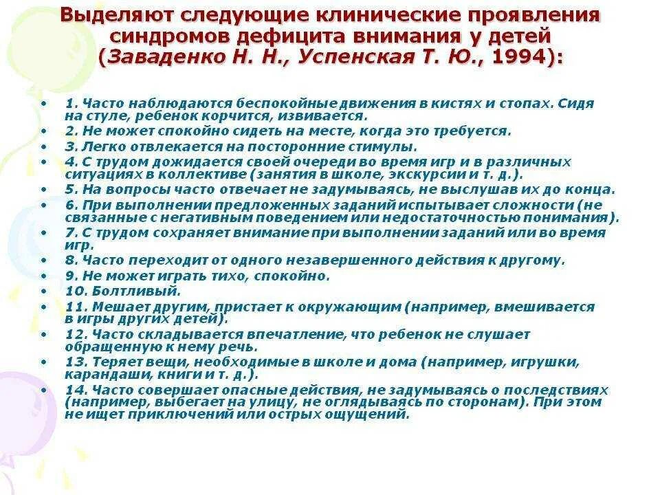 Ребенок с гиперактивностью и дефицитом внимания характеристика. Синдром дефицита внимания и гиперактивности симптомы. Синдром дефицита внимания с гиперактивностью. Дети с синдромом дефицита внимания и гиперактивностью. Синдромы нарушения внимания