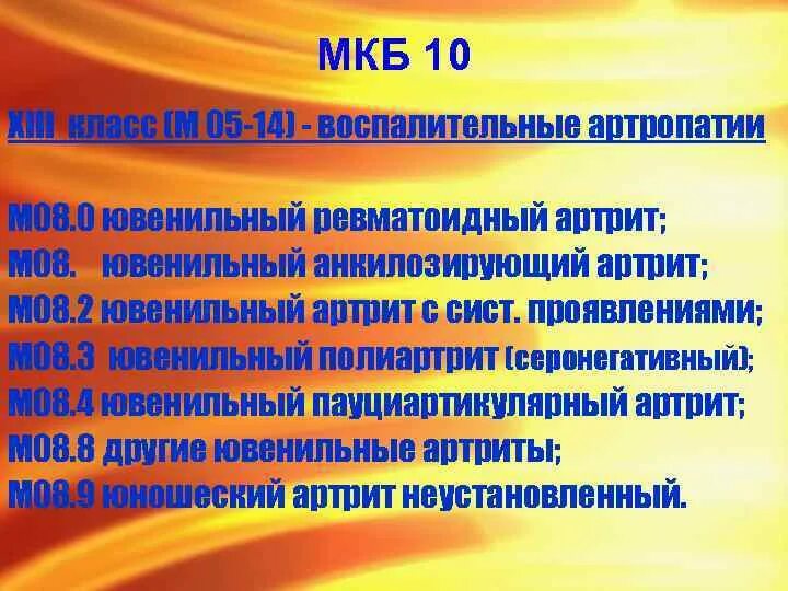 Мкб ветряная оспа у детей. Ветряная оспа мкб 10 код у детей. Ветрянка по мкб 10. Код мкб ветряная оспа у детей.