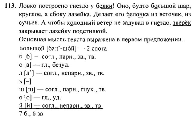 Упр 175 4 класс 2 часть. Русский язык 3 класс 2 часть упражнение 113. Русский язык 3 класс Рамзаева упражнение. Родной русский язык 3 класс учебник 1 часть.