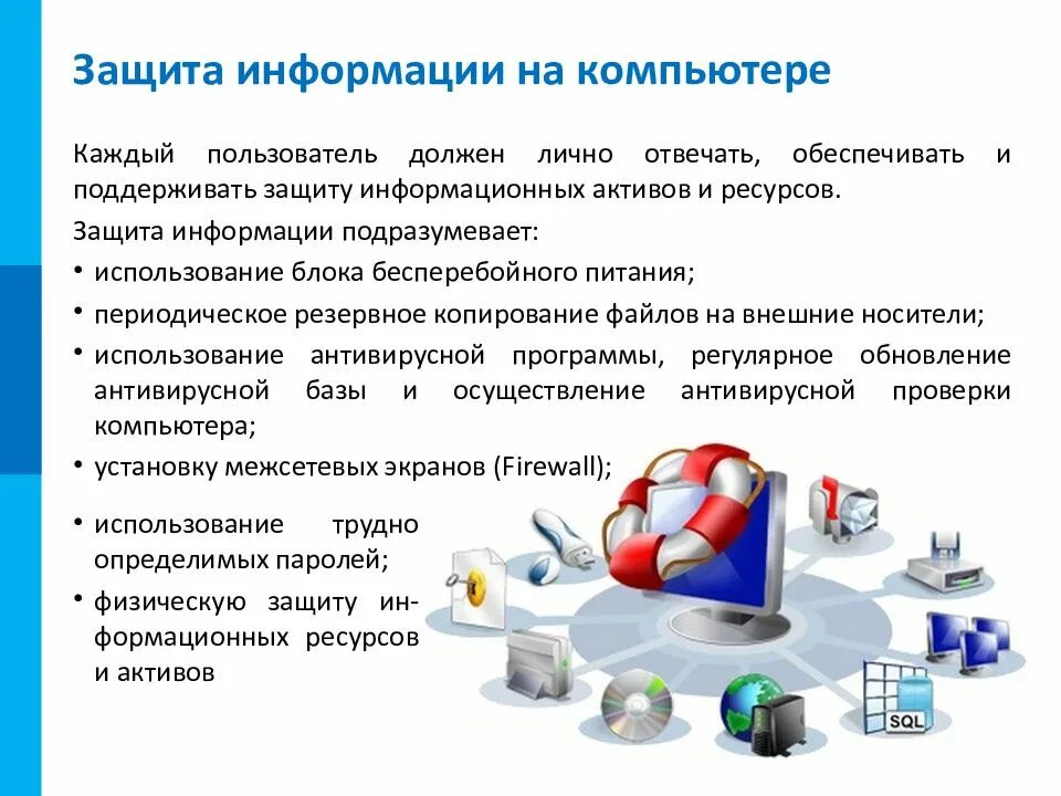 И использования информации в интересах. Информационная безопасность. Защита информации на компьютере. Информационная безопасность презентация. Способы защиты информации на компьютере.