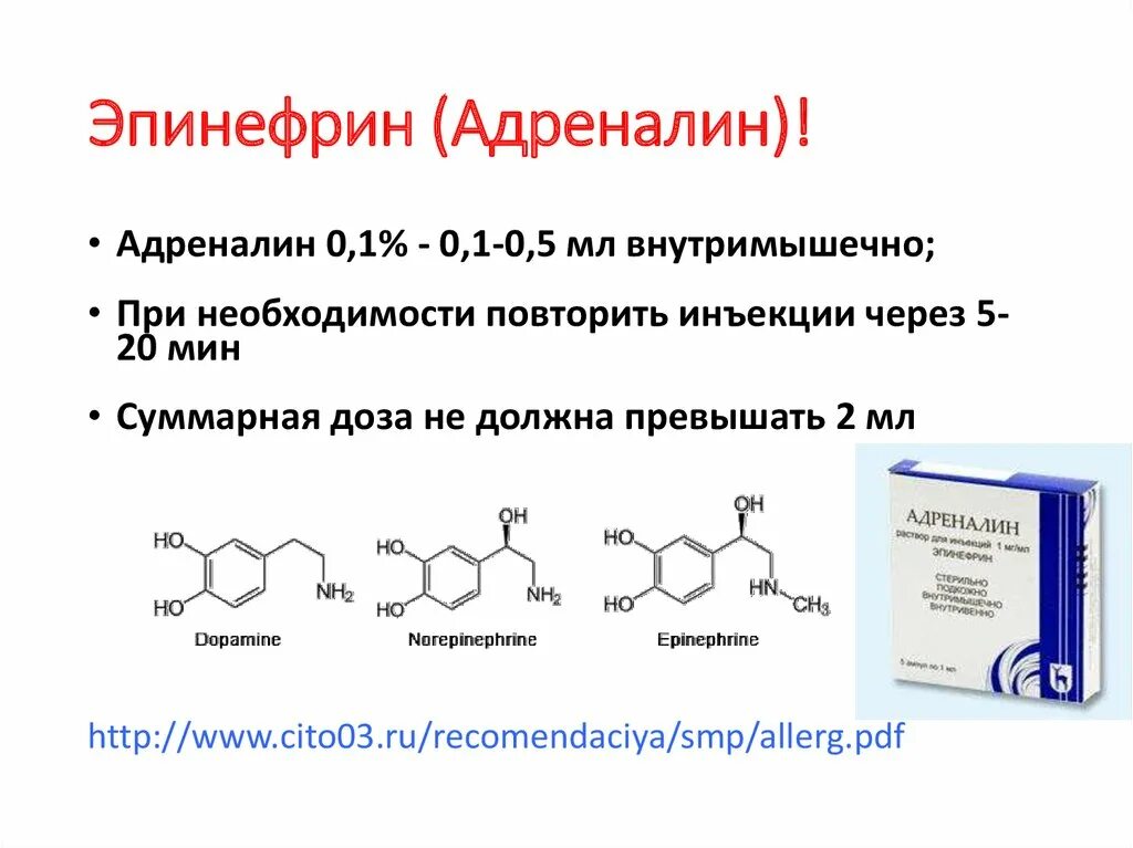 Адреналин 1 мл. Эпинефрин гидрохлорид формула. Эпинефрин химическая структура. Норадреналин гормон строение. 1 адреналина гидрохлорид