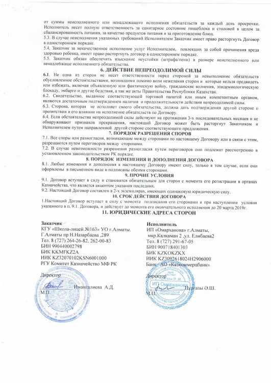 Действует до полного исполнения. Срок действия договора. договор действует до полного исполнения. срок действия до полного исполнения договора. договор до полного исполнения обязательств сторонами.