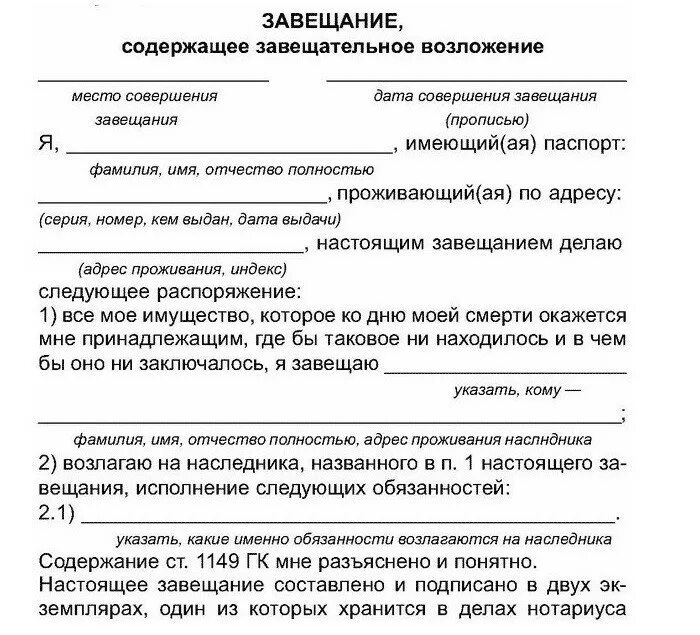 Как оформляется завещание на наследство. Завещание по наследству бланк образец. Завещание на наследство как писать. Образец Бланка завещания на квартиру.