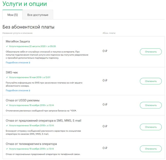 Как узнать на мегафоне какие услуги подключены. Услуги МЕГАФОН. МЕГАФОН Луга. Отключить подключенные услуги на МЕГАФОН. МЕГАФОН услуги и опции.