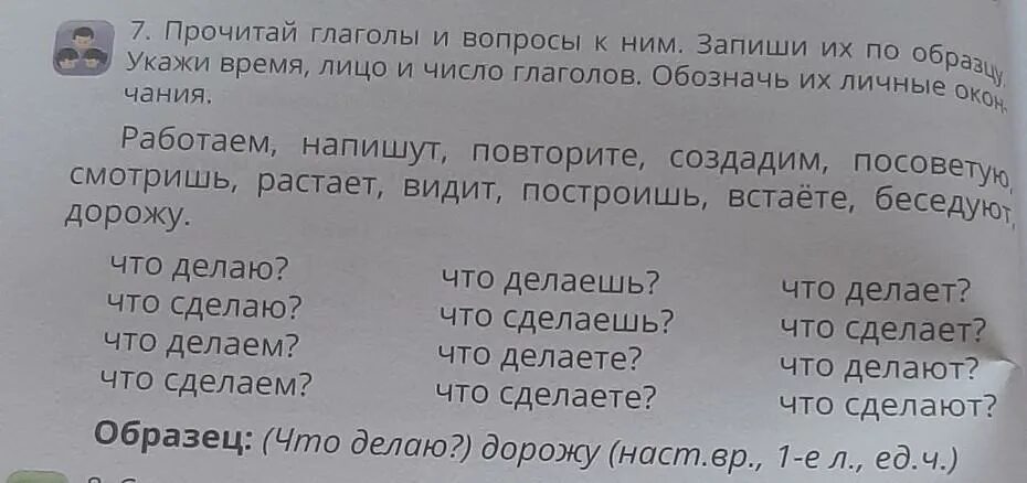 Напишут работаем видит повторите посоветую. Напишут рабртаем видит повторитк посоветуют. Запиши глаголы обозначь в них основы. Запиши глаголы обозначь в них основы 4 класс. Напишут работаем видит