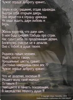 Чужое сердце