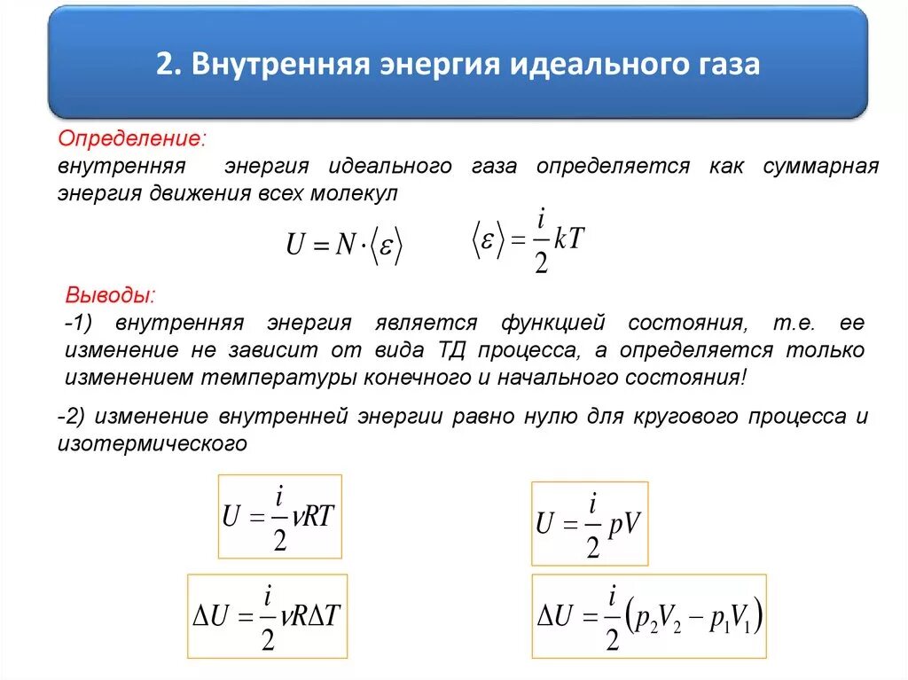 Определение внутренней энергии