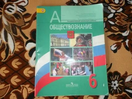 Обществознание 6 класс учебник 147
