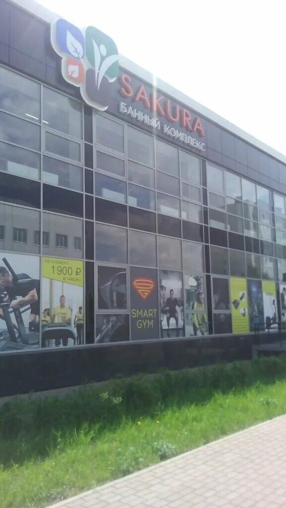 Сакура набережные челны 9. Сауна сакура набережные челны. бассейн сакура набережные челны. сакура 62 комплекс набережные челны сауна. банный комплекс сакура в набережных челнах 9 комплекс.