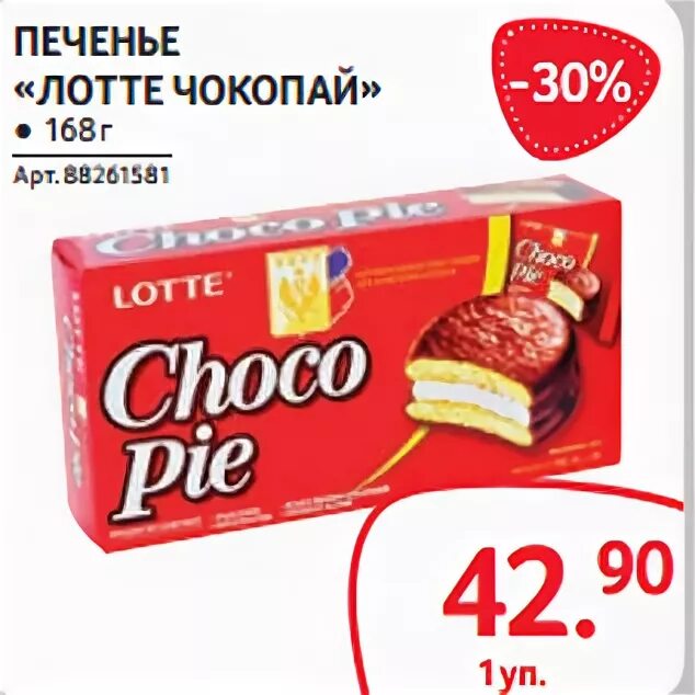 Дикси 04.03 24. Чокопай Лотте. Чокопай Дикси. Печенье "Лотте чокопай" клубника. Чокопай Томск акции.