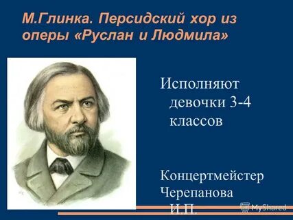 Глинка симфоническая фантазия