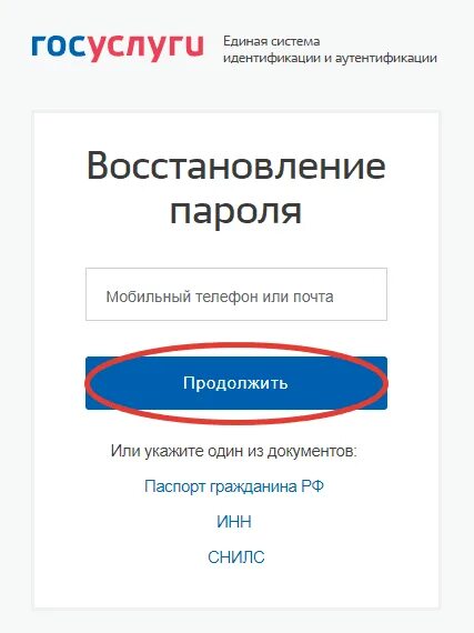 Как восстановить госуслуги если нет номера телефона. Восстановление пароля от госуслуг. Госуслуги восстановить пароль. Восстановление пароля на госуслугах по номеру телефона. Восстановить госуслуги личный.