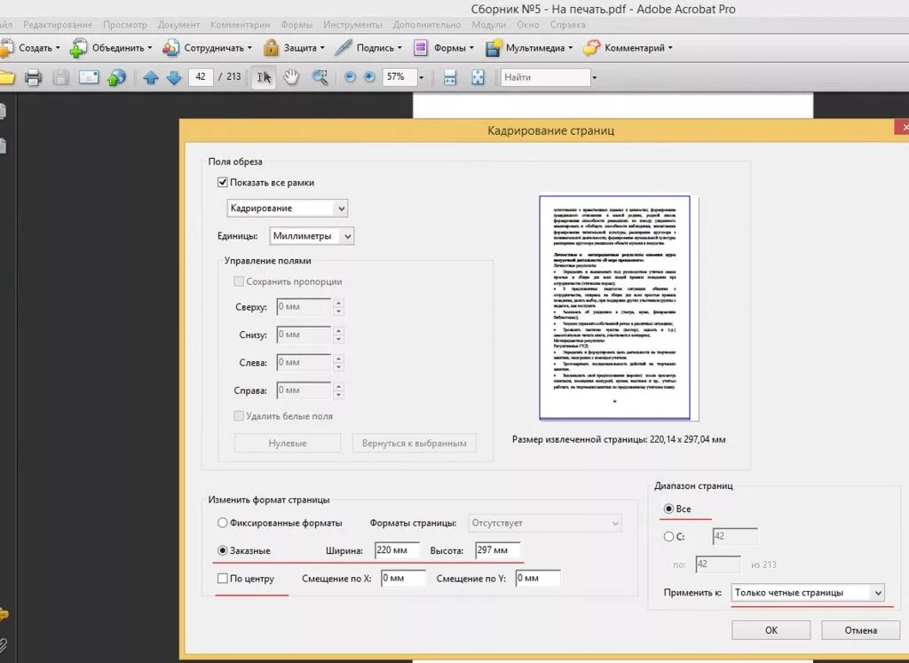 Подпись электронной подписью файла pdf. Размер фото в пдф. Изменить поля в pdf. Фылормат документа пдф. Как заполнить пдф документ.