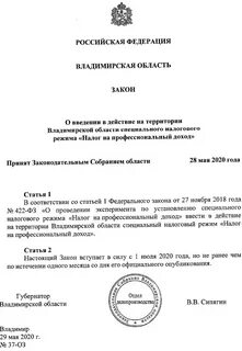 Владимирская область указ