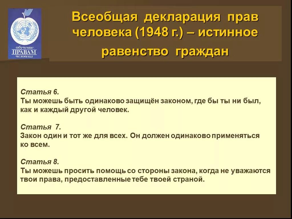 1948 г оон. Всеобщая декларация прав человека ООН 1948. Основные положения всеобщей декларации прав человека 1948 г. Всеобщая декларация прав человека статьи.