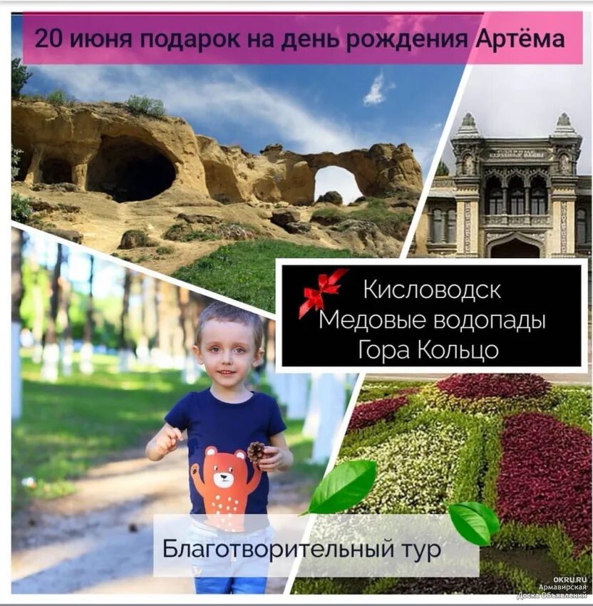 Турфирма макс дзержинск. Тур в кисловодск. Флай тур. Кисловодск экскурсии. Макс тур кисловодск.