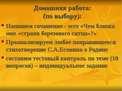 Темы сочинений есенина